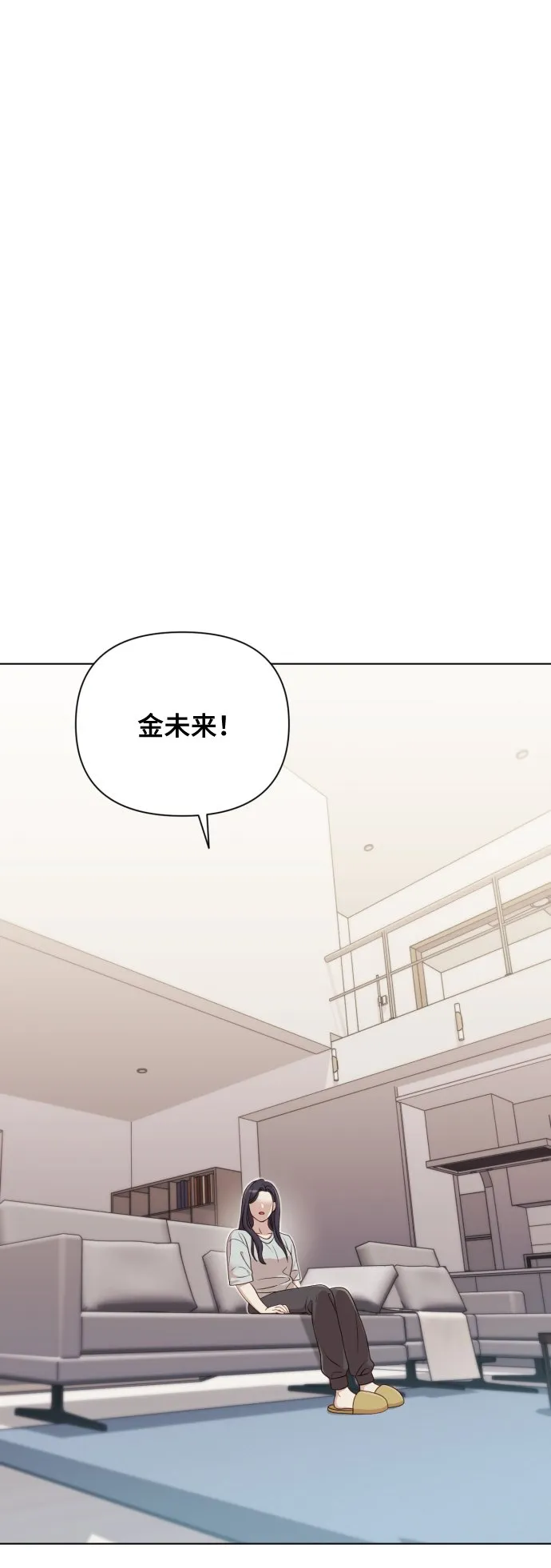 [第12话] 今晚跟我在一起 第68页
