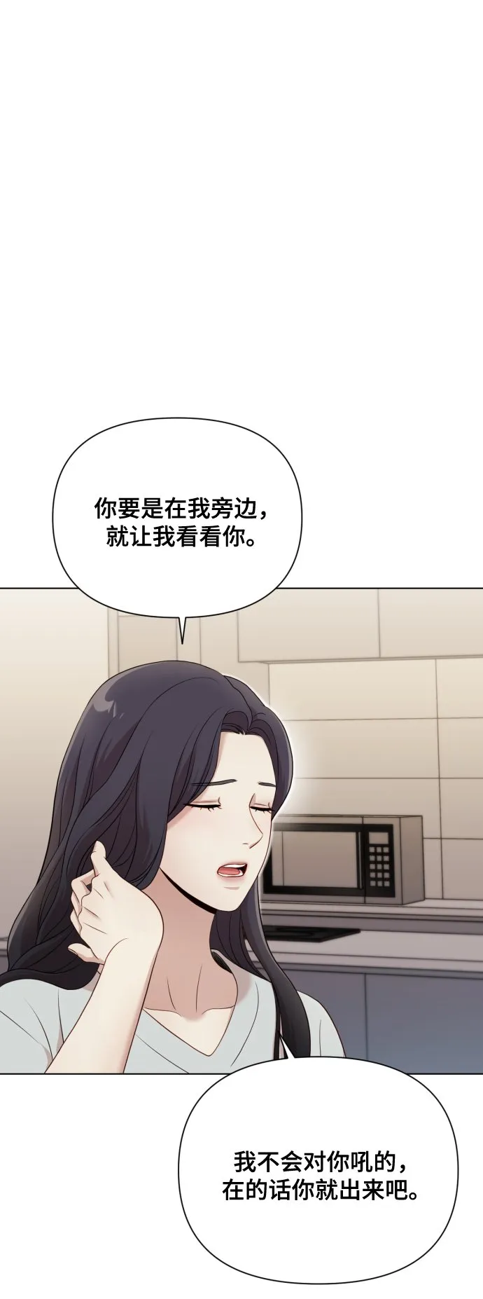 [第12话] 今晚跟我在一起 第69页