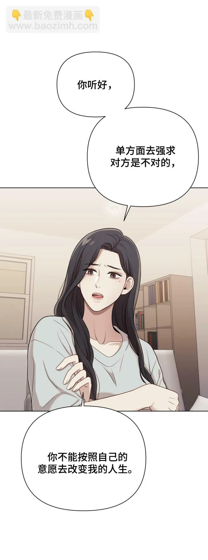 [第12话] 今晚跟我在一起 第72页