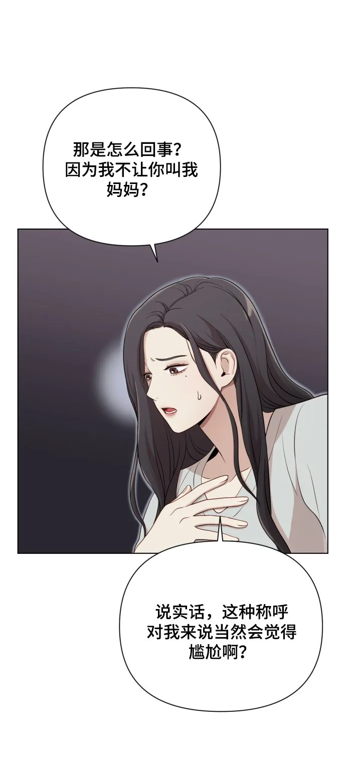 [第12话] 今晚跟我在一起 第75页