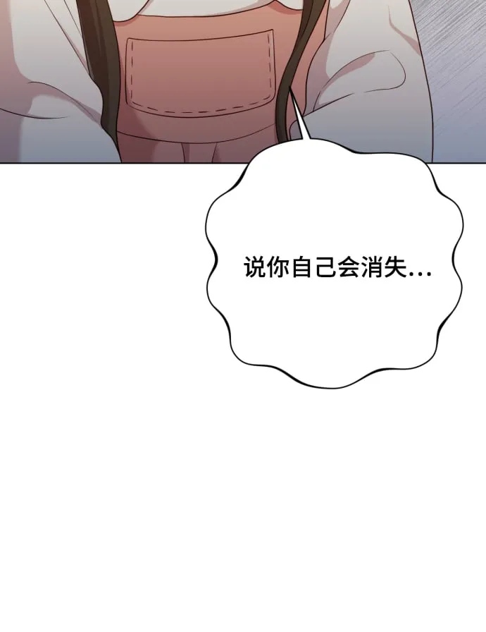 [第12话] 今晚跟我在一起 第78页