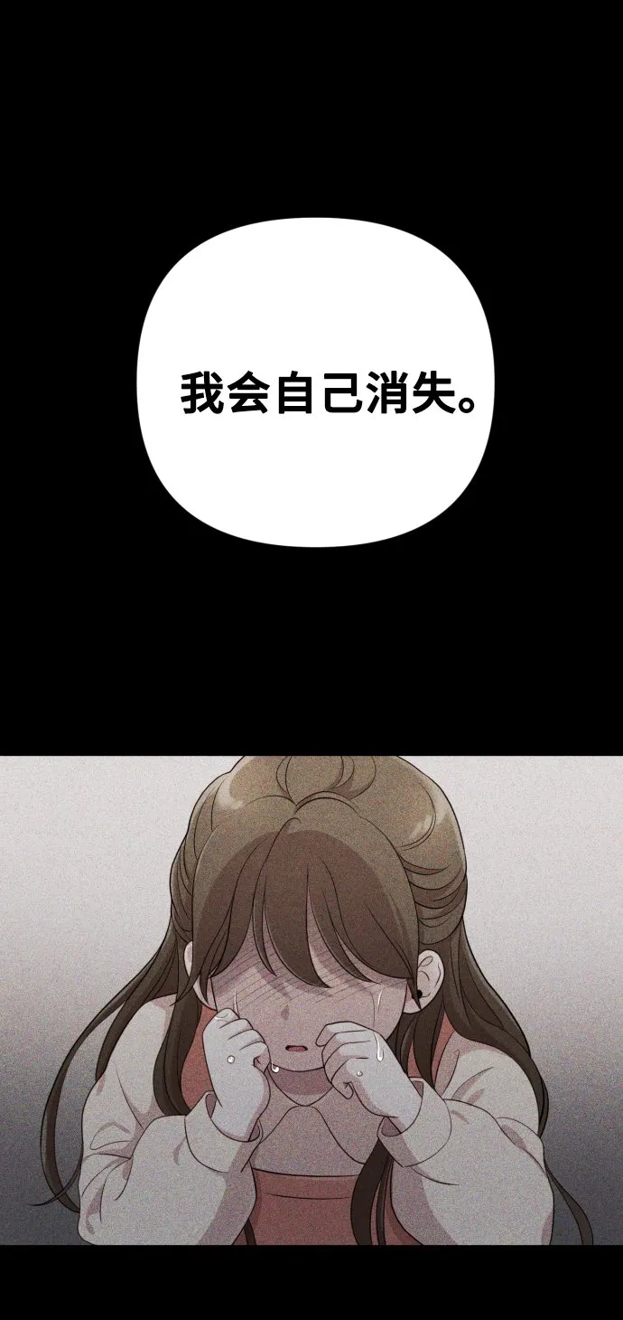 [第12话] 今晚跟我在一起 第82页