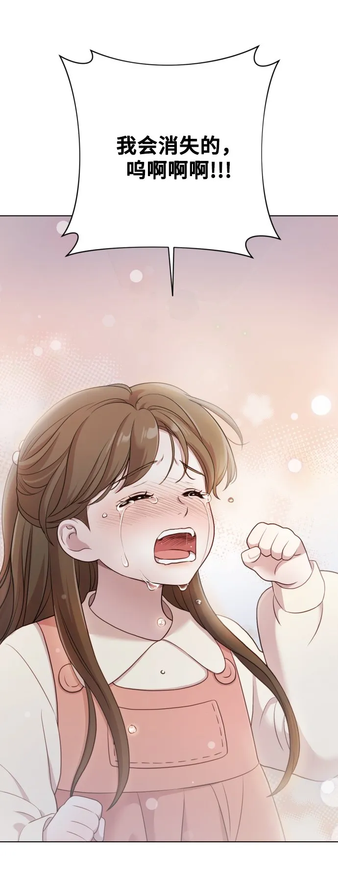 [第12话] 今晚跟我在一起 第87页
