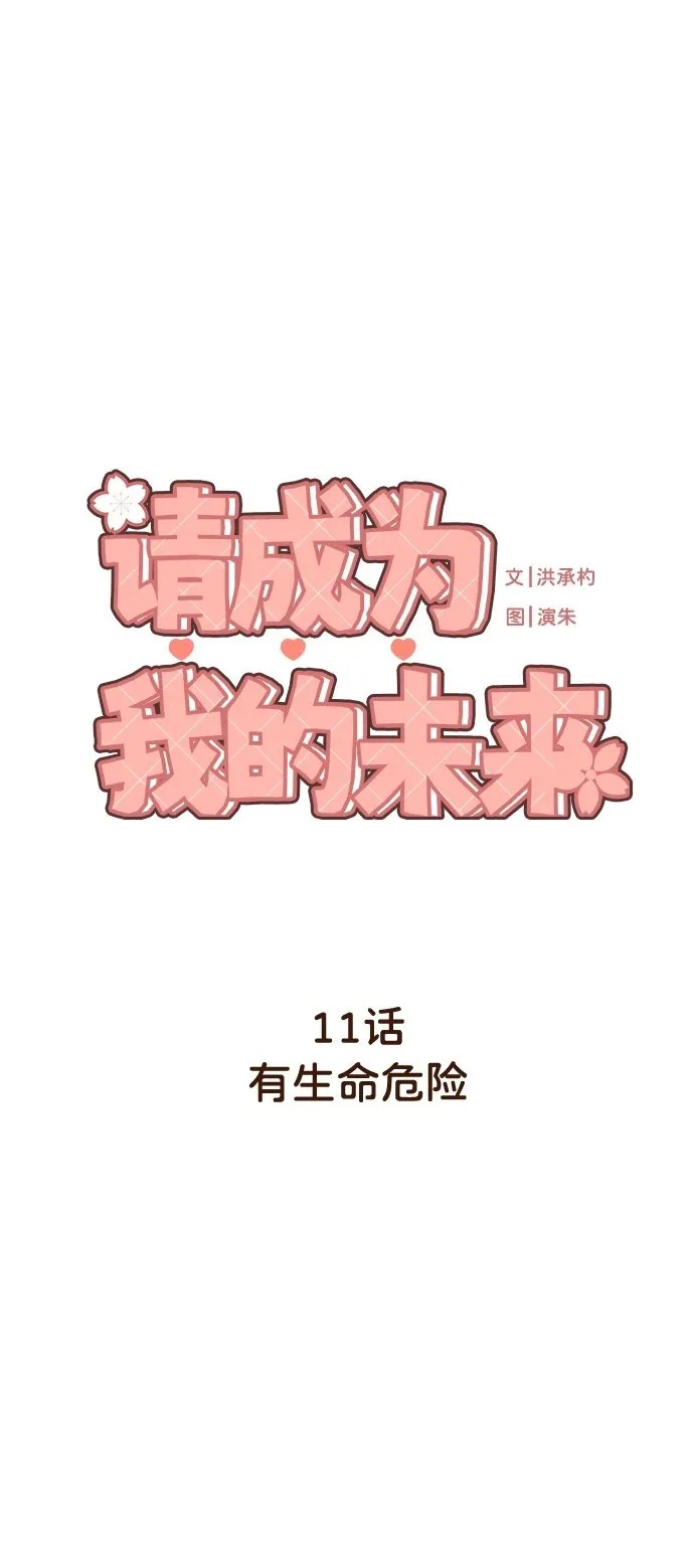 [第11话] 有生命危险 第2页