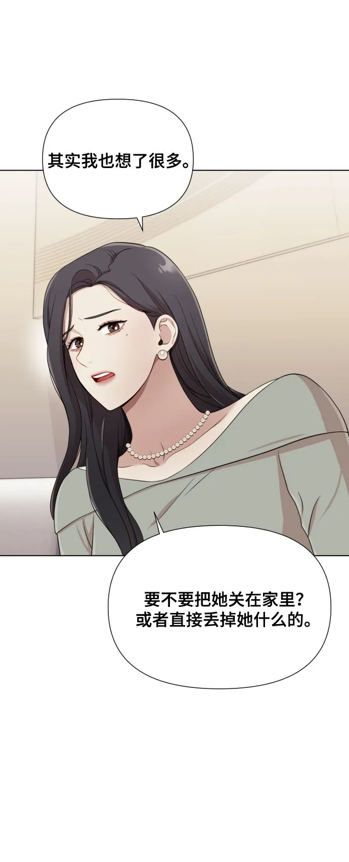 [第11话] 有生命危险 第21页