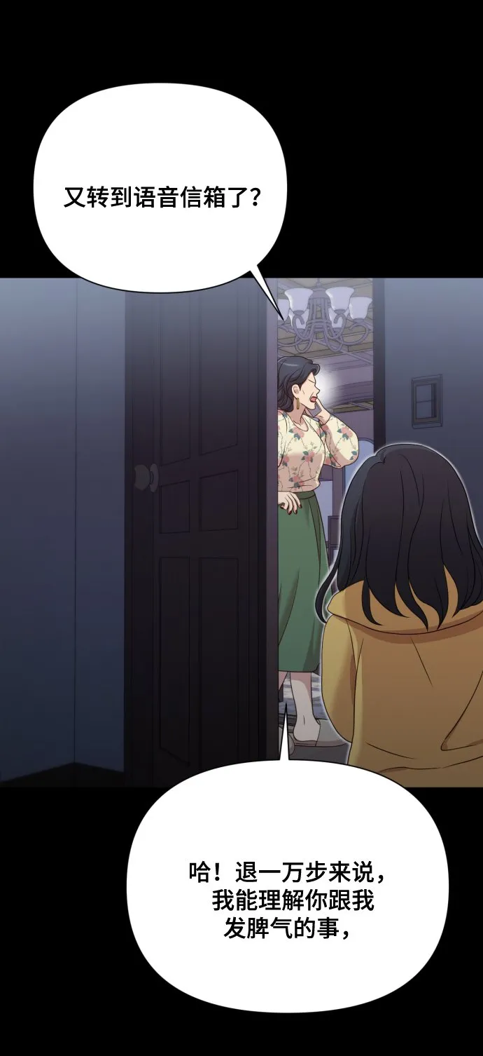 [第11话] 有生命危险 第65页