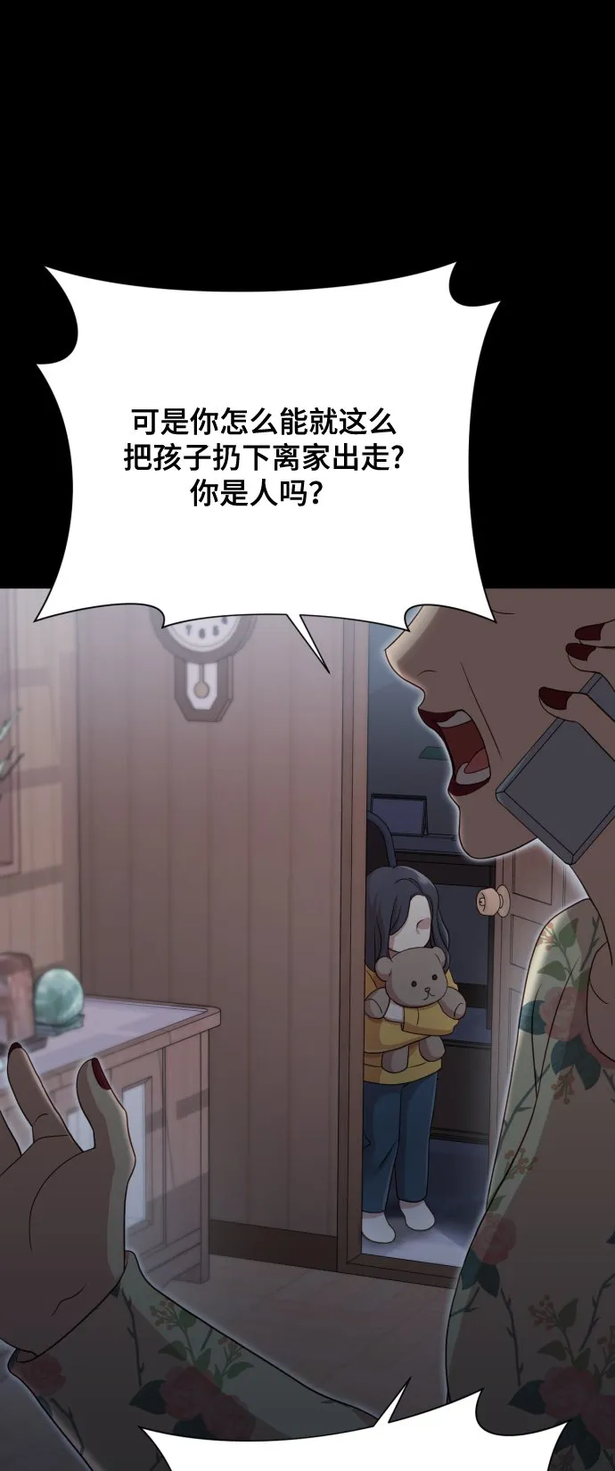 [第11话] 有生命危险 第66页