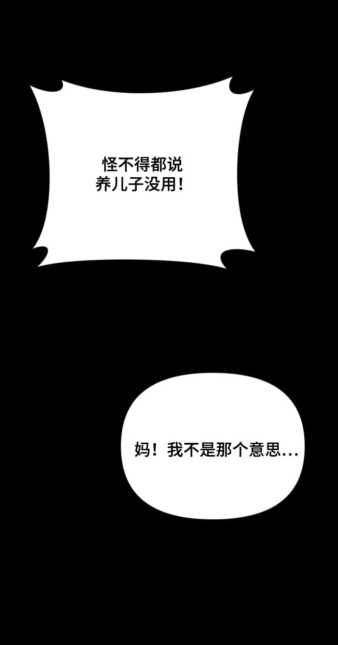[第11话] 有生命危险 第70页