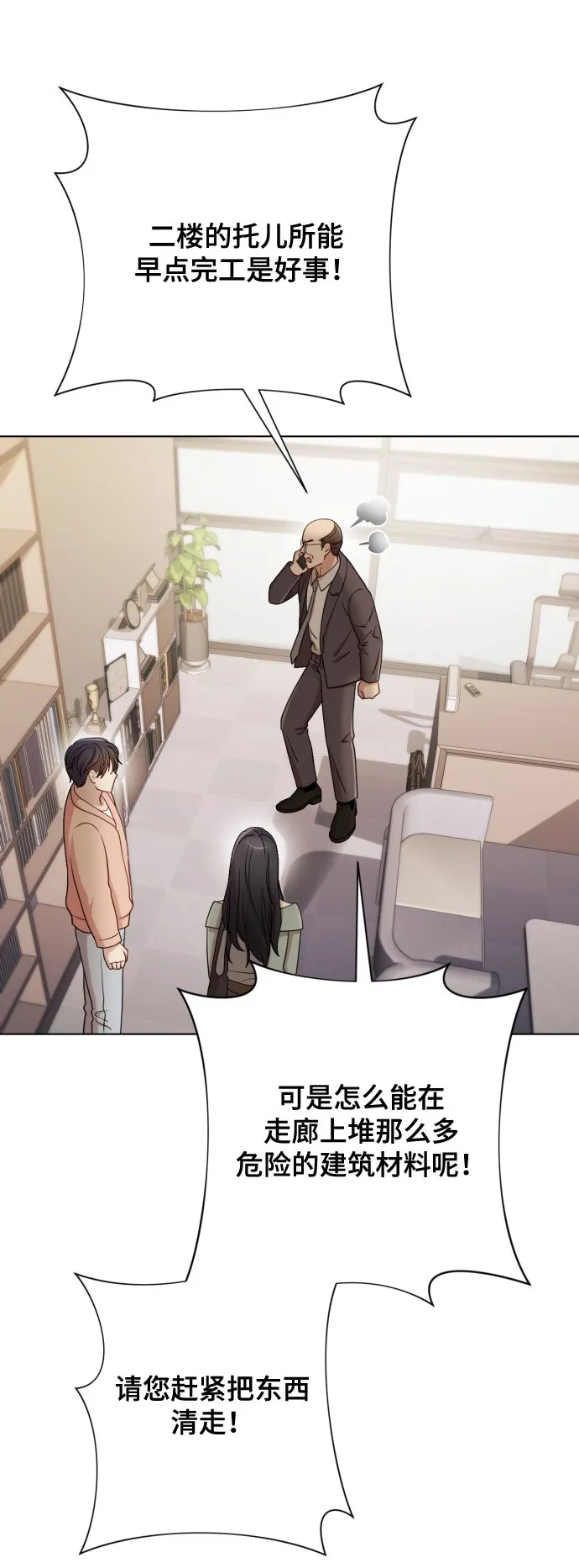 [第10话] 秘密恋爱 第4页