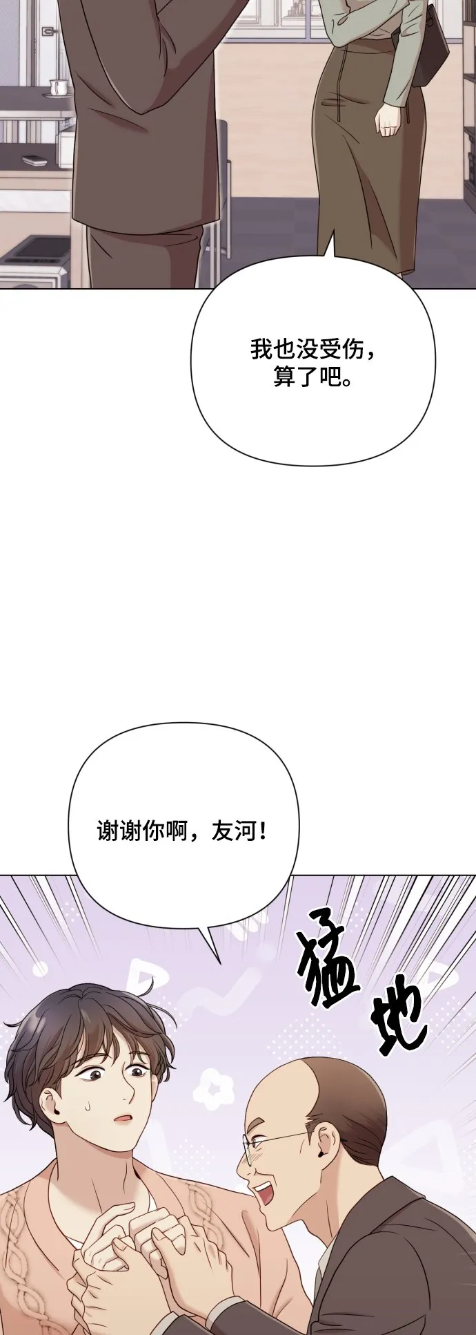 [第10话] 秘密恋爱 第6页