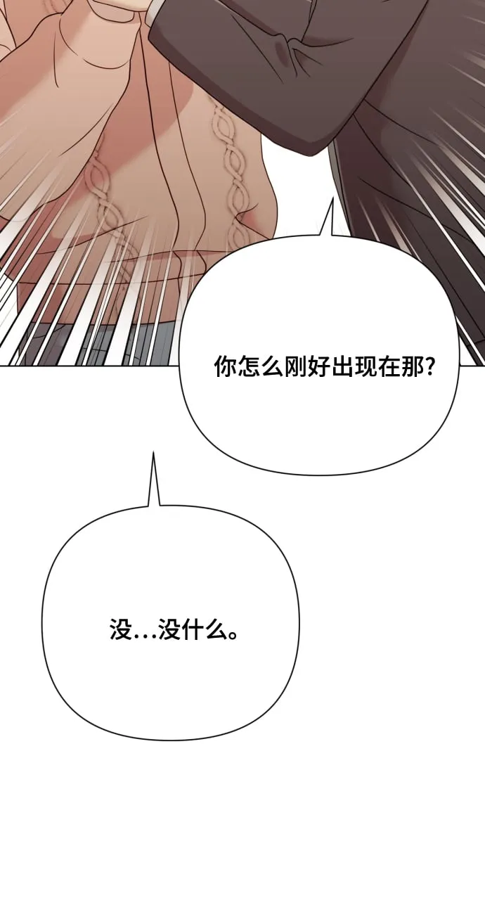 [第10话] 秘密恋爱 第7页