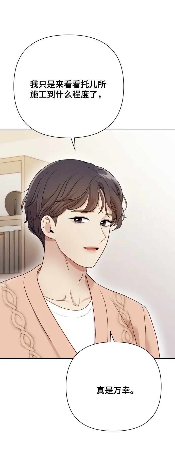 [第10话] 秘密恋爱 第8页