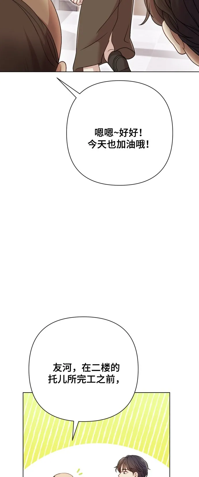 [第10话] 秘密恋爱 第17页