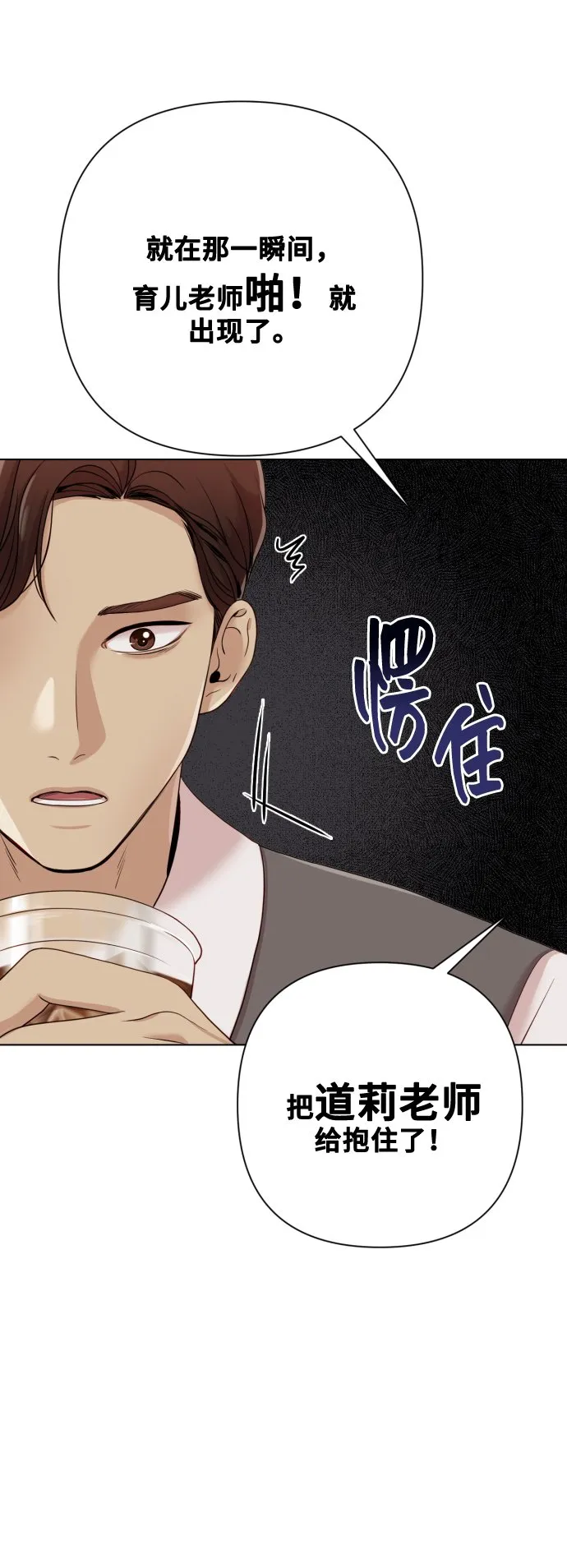 [第10话] 秘密恋爱 第21页