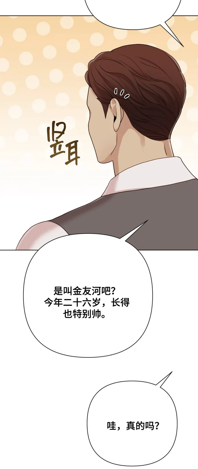 [第10话] 秘密恋爱 第24页