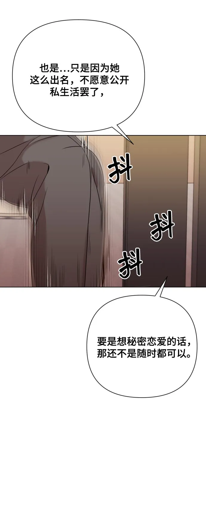 [第10话] 秘密恋爱 第29页