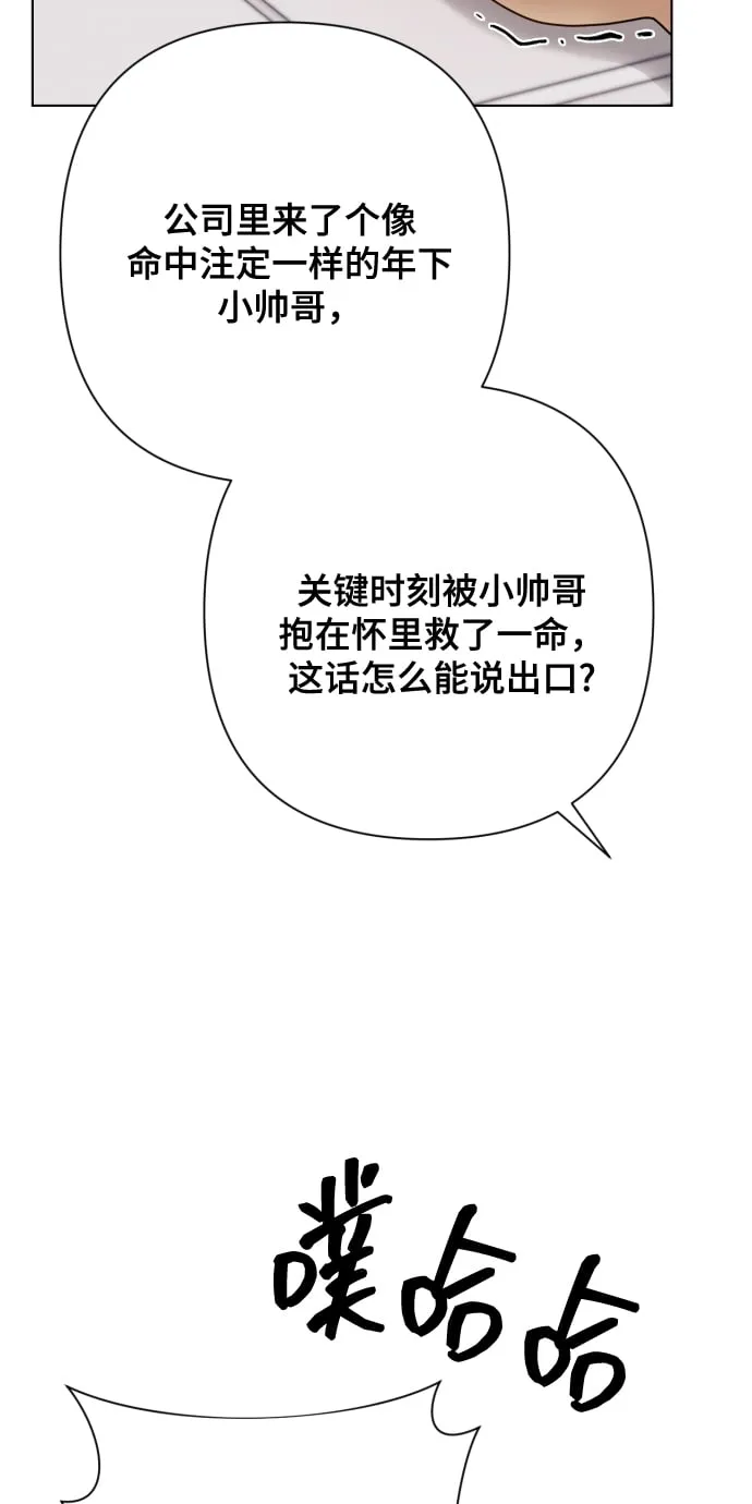 [第10话] 秘密恋爱 第33页