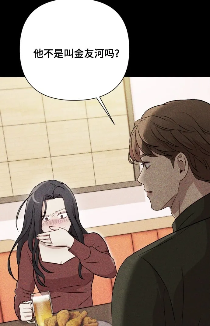 [第10话] 秘密恋爱 第50页