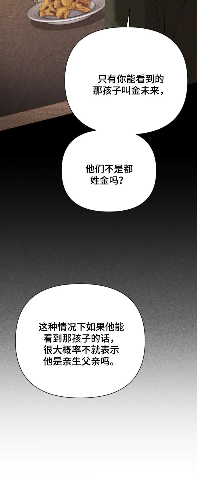 [第10话] 秘密恋爱 第51页