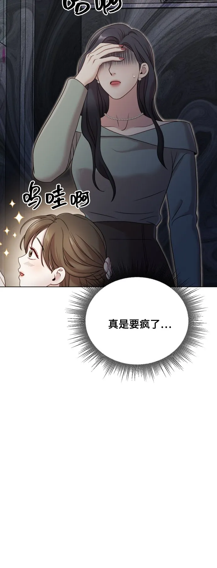 [第10话] 秘密恋爱 第53页