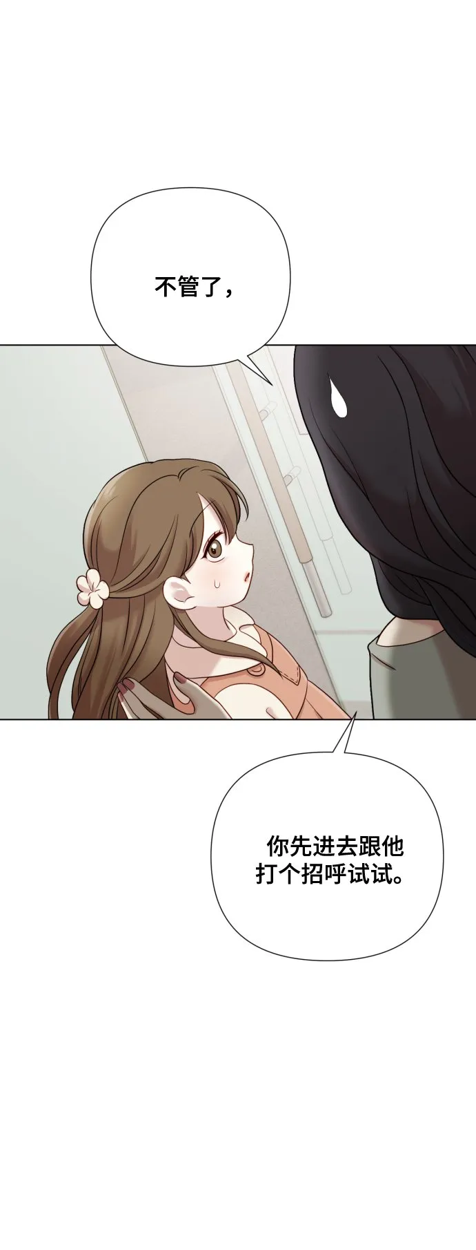 [第10话] 秘密恋爱 第54页