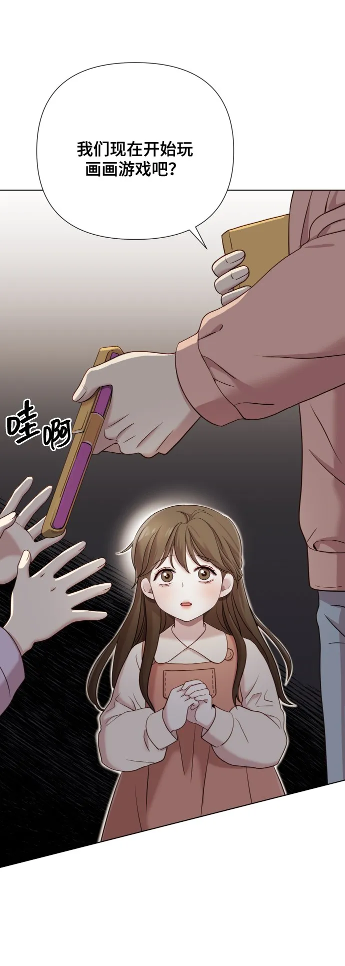 [第10话] 秘密恋爱 第60页