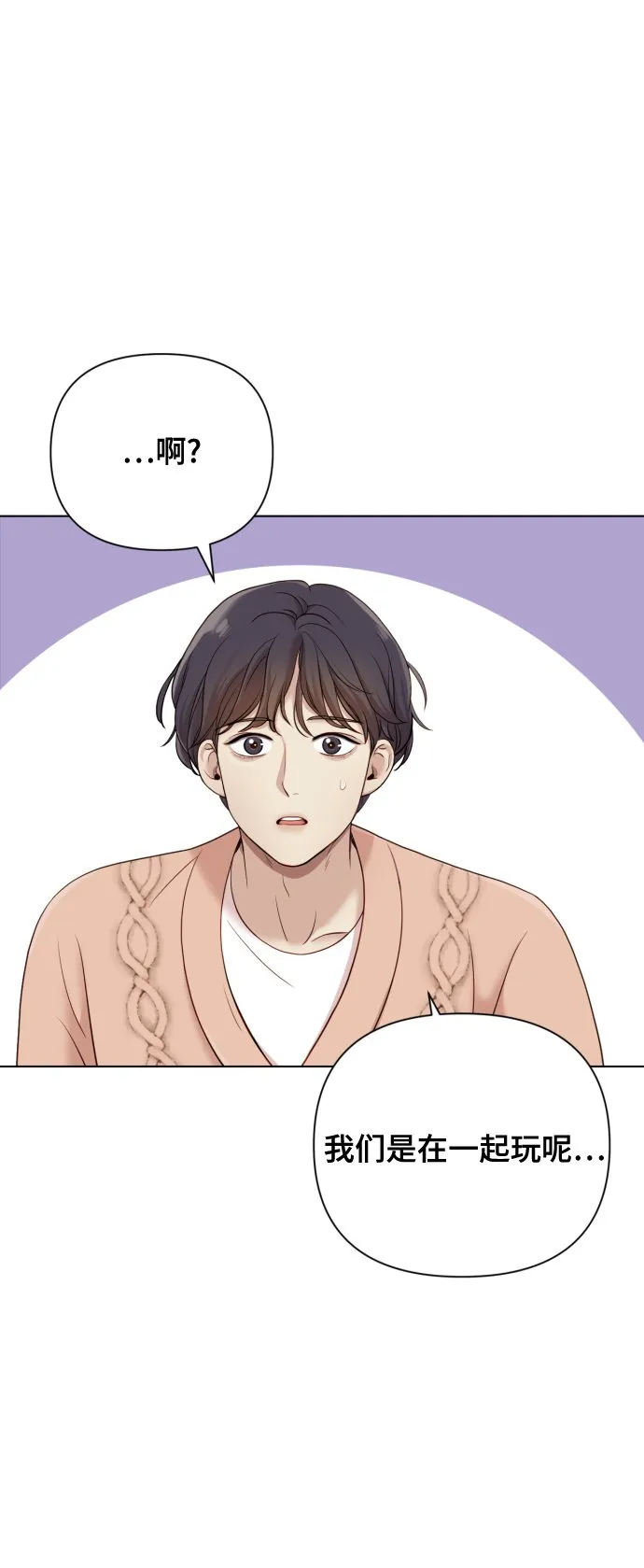 [第10话] 秘密恋爱 第72页