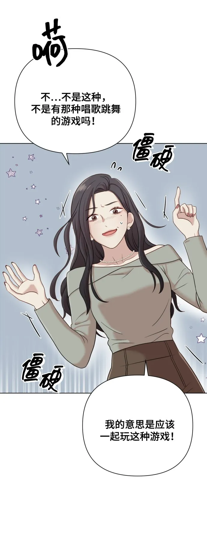 [第10话] 秘密恋爱 第73页