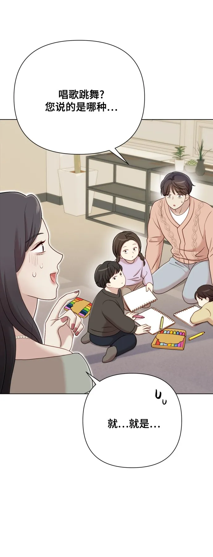 [第10话] 秘密恋爱 第74页