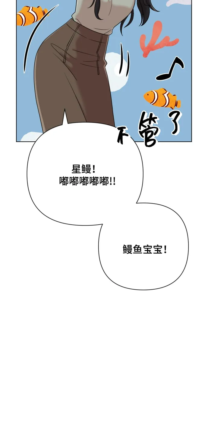 [第10话] 秘密恋爱 第76页