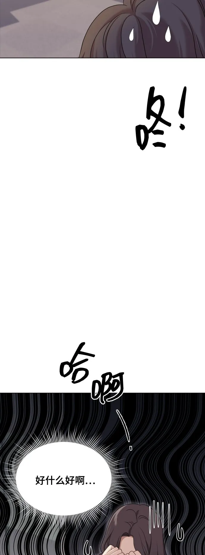 [第10话] 秘密恋爱 第78页