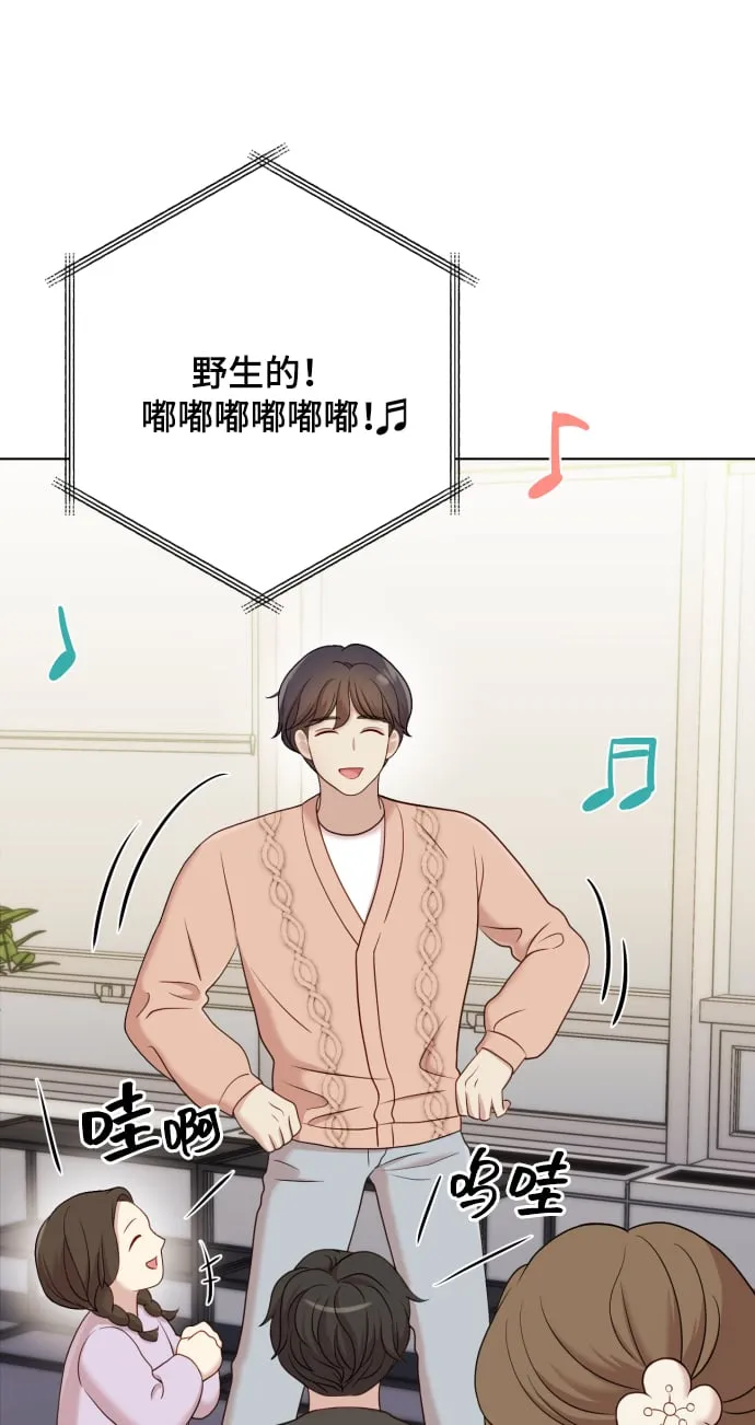[第10话] 秘密恋爱 第81页