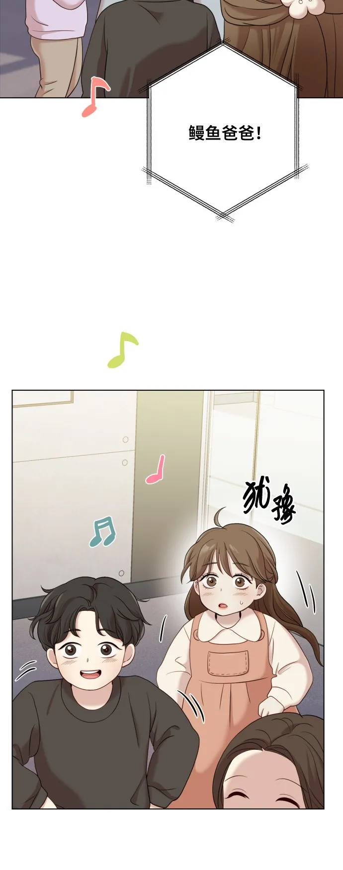 [第10话] 秘密恋爱 第82页