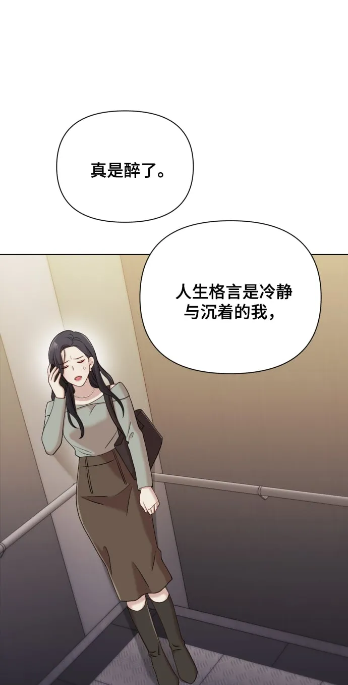 [第10话] 秘密恋爱 第86页