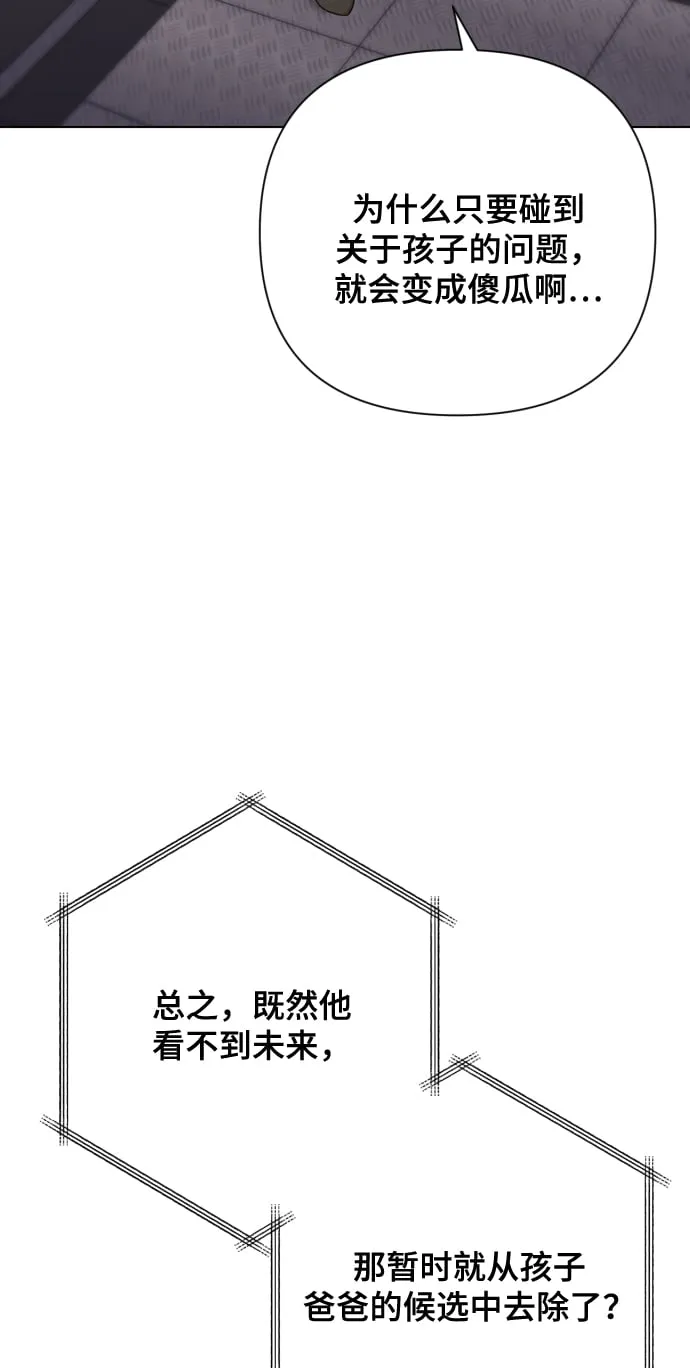[第10话] 秘密恋爱 第87页