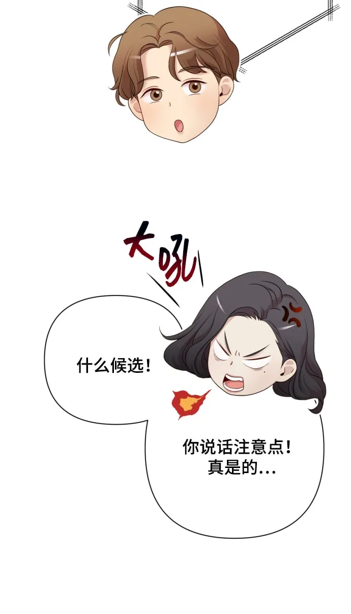 [第10话] 秘密恋爱 第88页