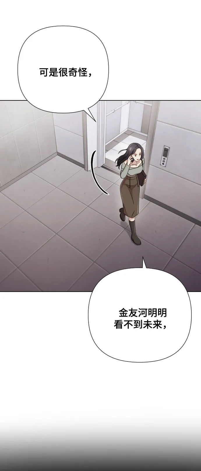 [第10话] 秘密恋爱 第89页
