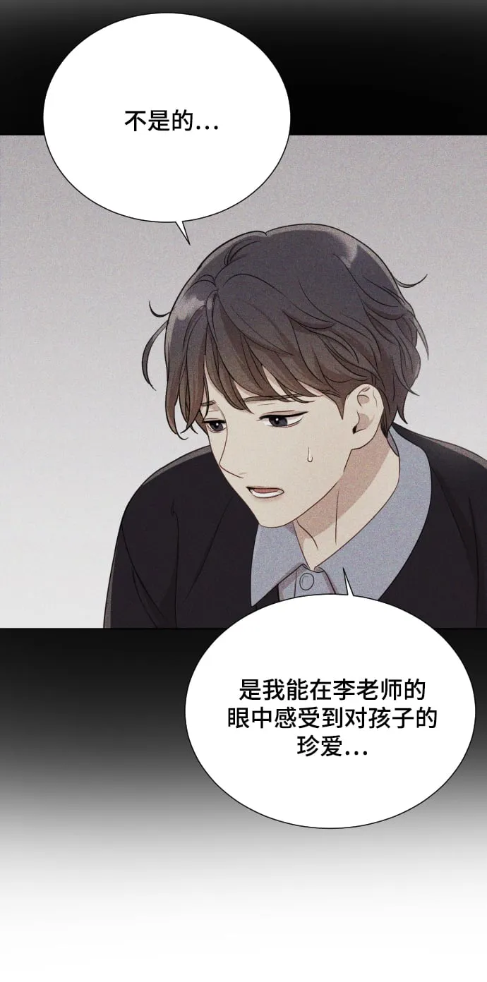 [第10话] 秘密恋爱 第90页