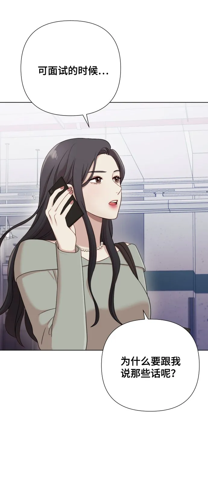 [第10话] 秘密恋爱 第91页