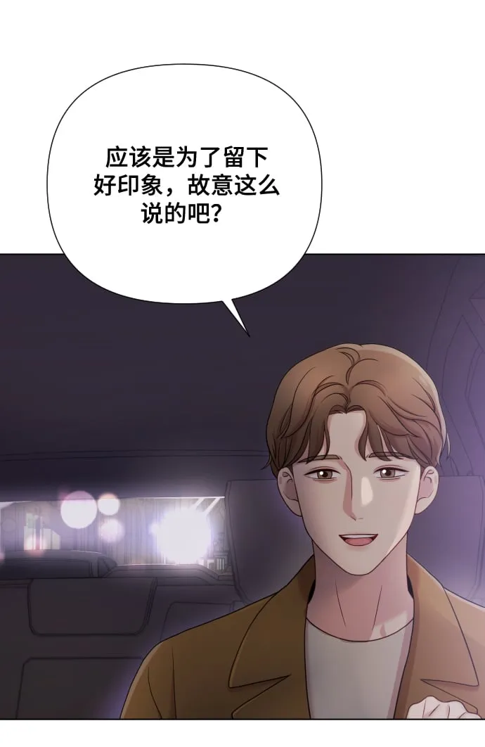 [第10话] 秘密恋爱 第92页