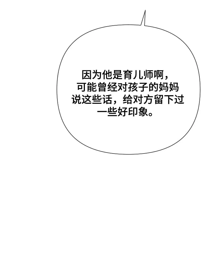 [第10话] 秘密恋爱 第93页