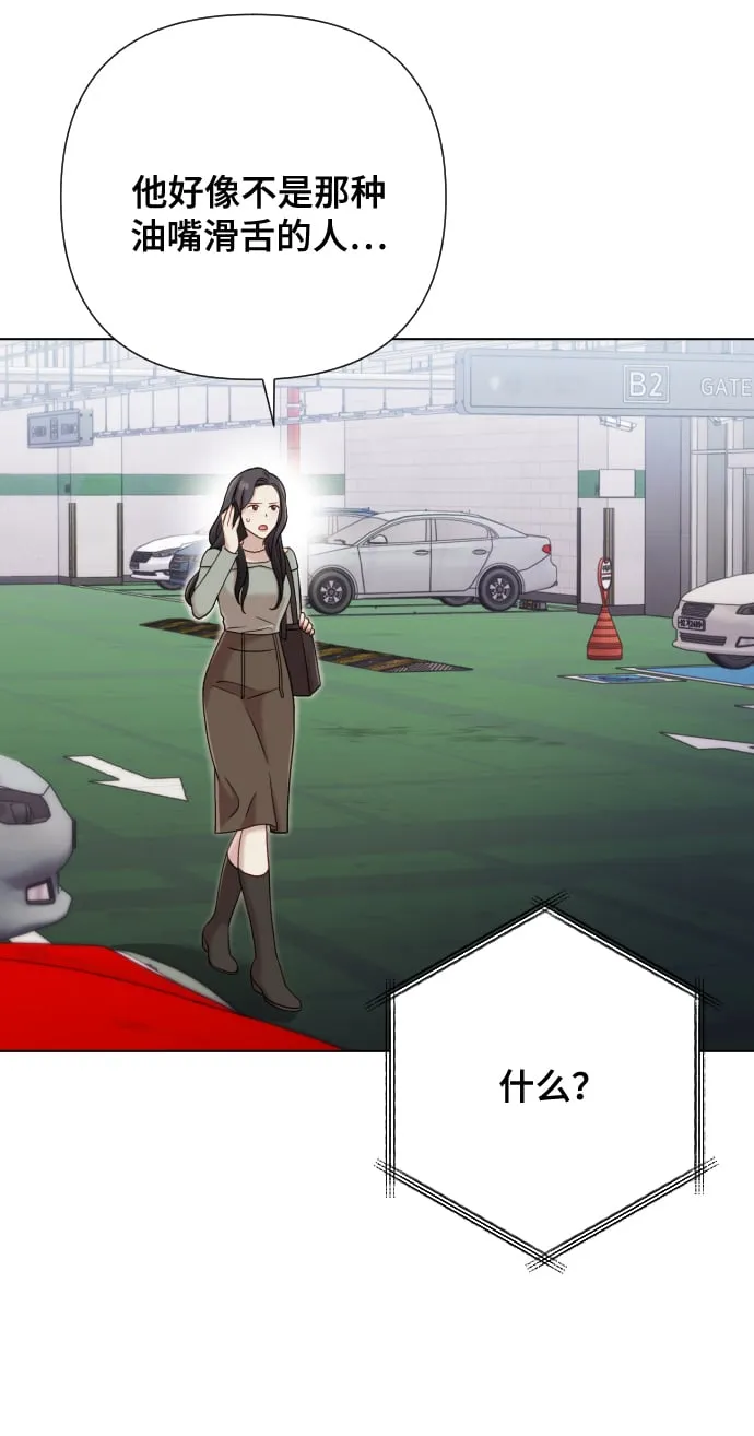[第10话] 秘密恋爱 第94页