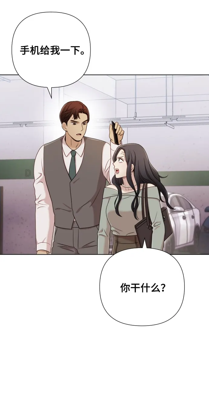 [第10话] 秘密恋爱 第98页