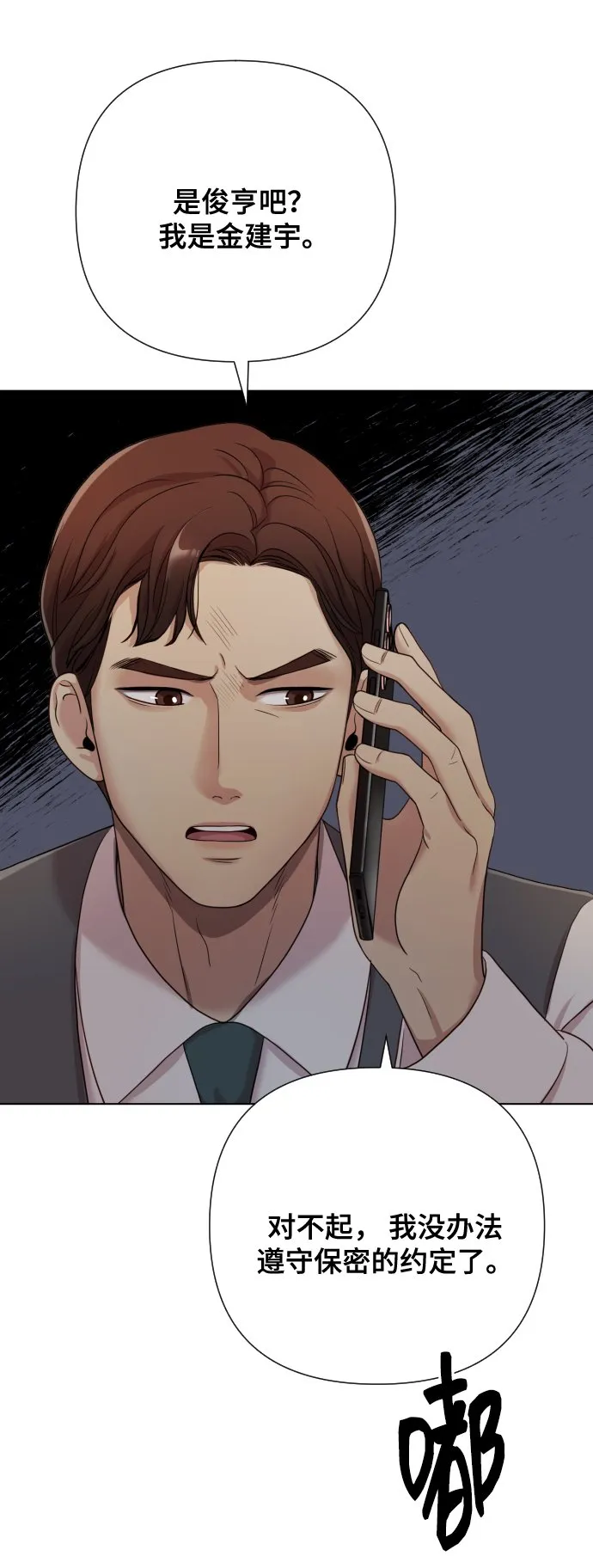 [第10话] 秘密恋爱 第99页