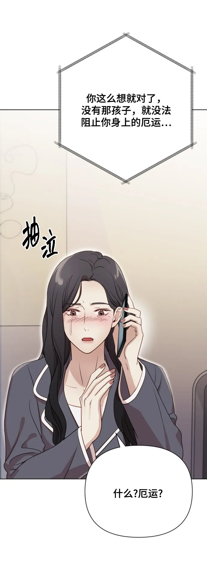 [第9话] 跟婆婆顶嘴 第11页