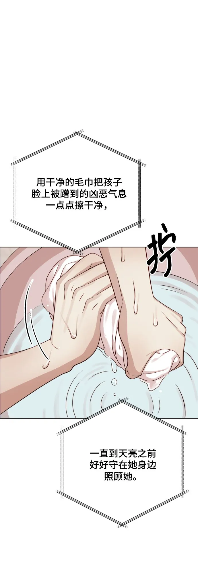 [第9话] 跟婆婆顶嘴 第14页