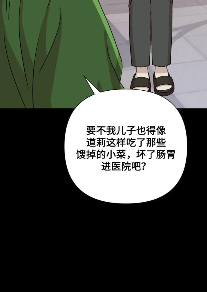 [第9话] 跟婆婆顶嘴 第36页