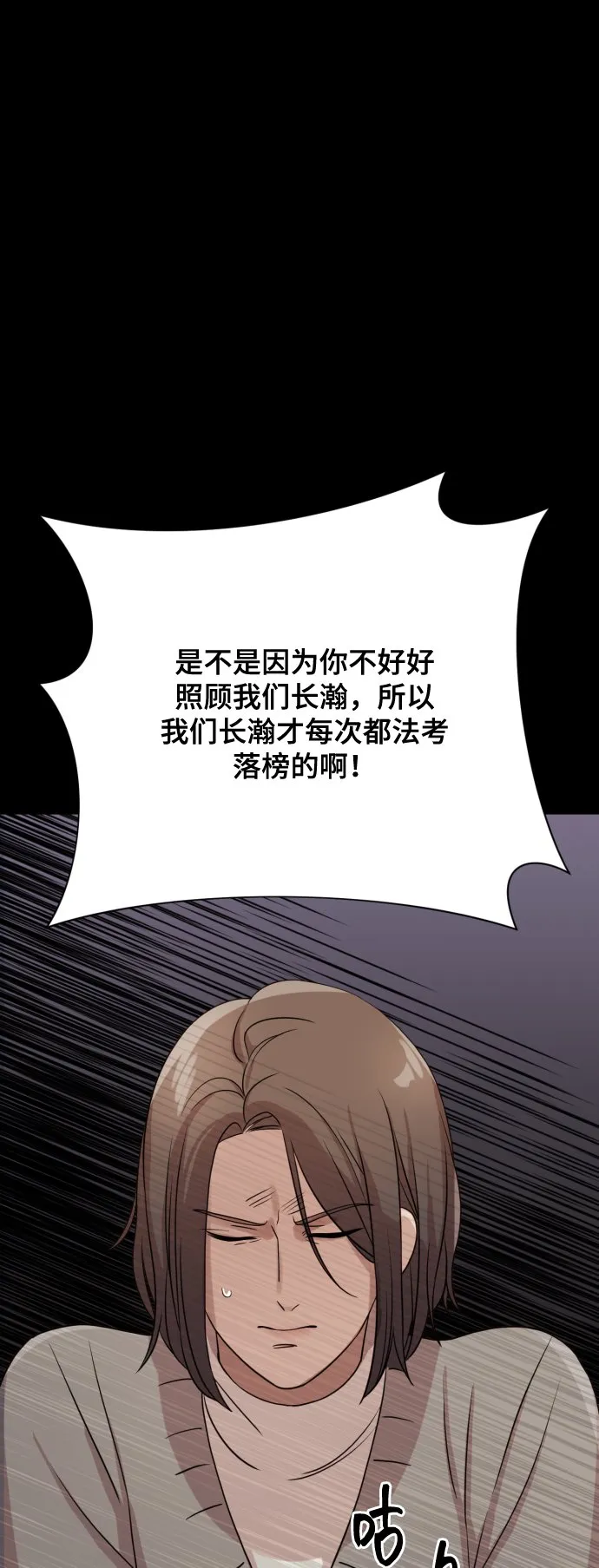 [第9话] 跟婆婆顶嘴 第37页