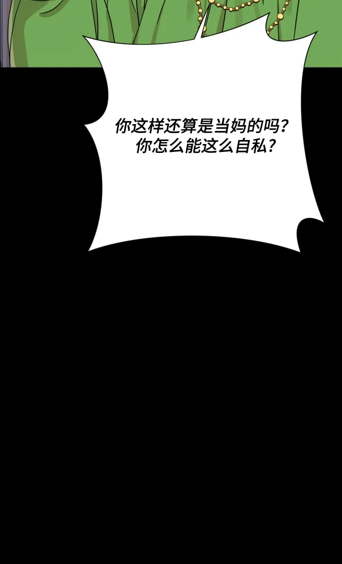 [第9话] 跟婆婆顶嘴 第54页