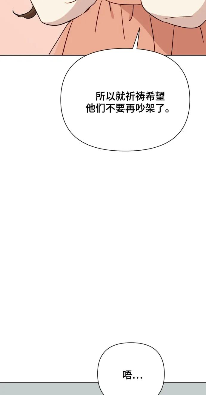[第8话] 我就答应离婚 第17页